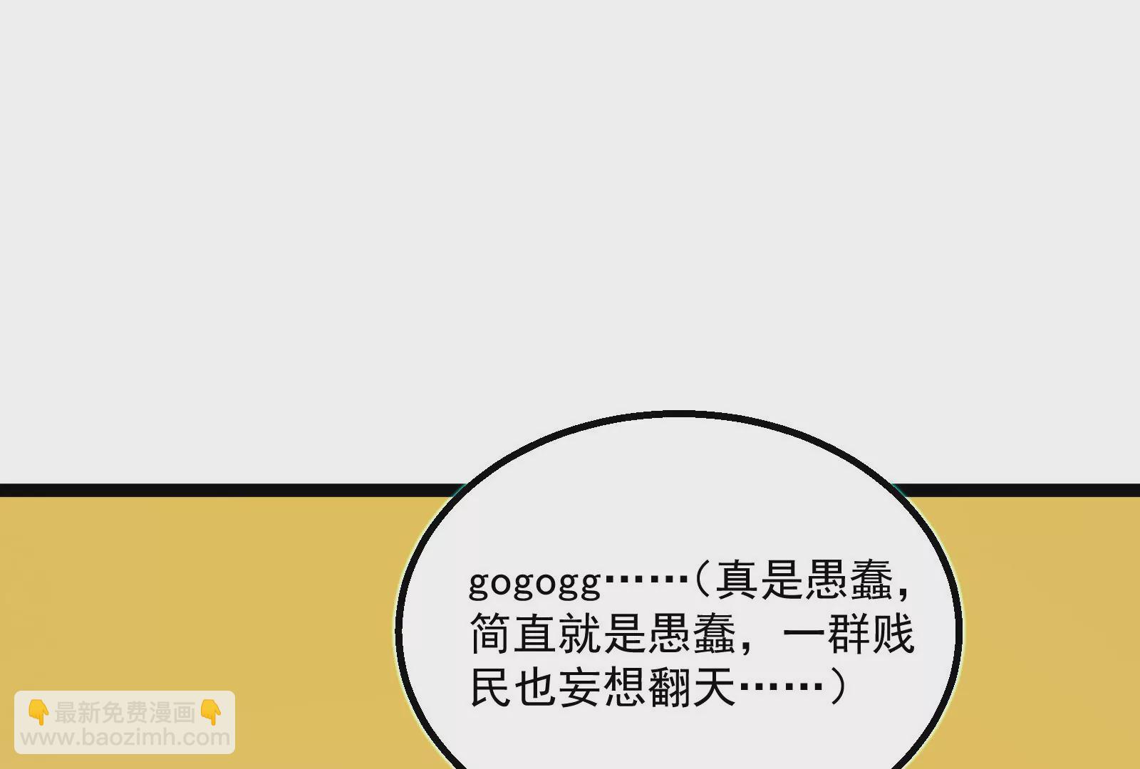 古神遊戲 - 第39話秘術！終於出手大薩滿！(2/2) - 2